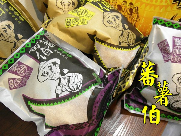 蕃薯伯楊記家傳地瓜酥:【團購/台東超夯伴手禮】傳承五十年載!蕃薯伯(楊記家傳地瓜酥) 地瓜酥&芋頭酥&地瓜蜜