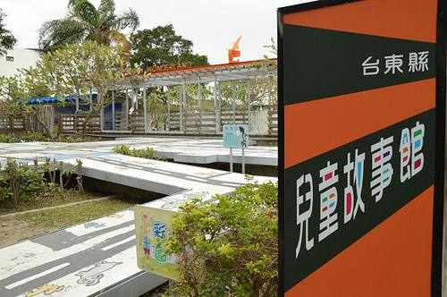 台東兒童故事館02