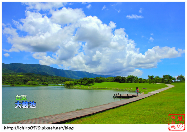 大坡池： [遊記]【台東池上鄉】大坡池。 藍天白雲與湖畔之美