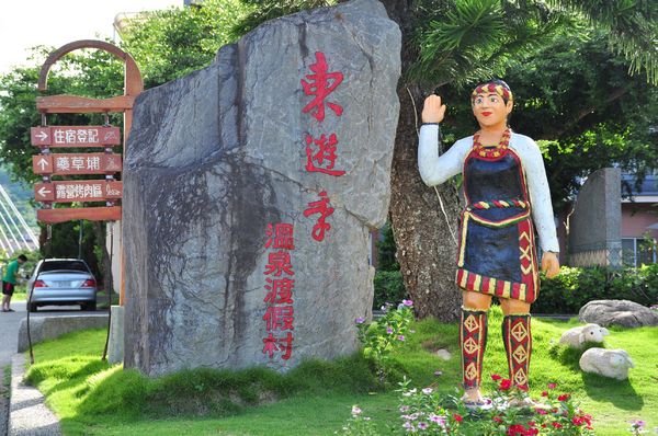 知本森林遊樂園區:【台東小旅行邀約】知本、樂山、東遊季一日遊