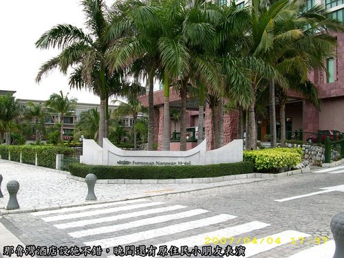 知本森林遊樂區：開庭遊記(一)~台東篇