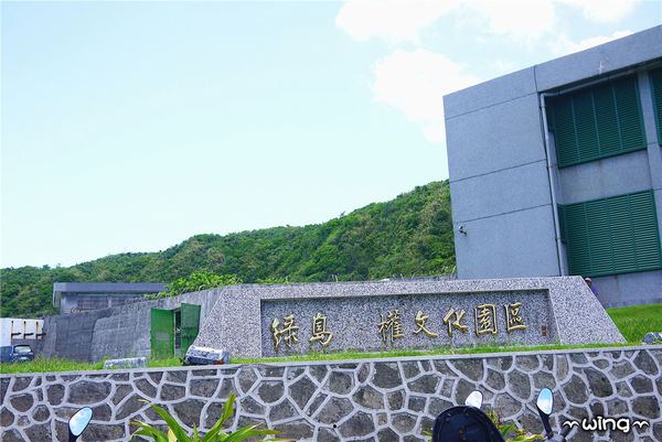 綠島小旅行：［台東綠島］環島遊。將軍岩-哈巴狗-睡美人-人權文化園區-燈塔-綠島監獄-大哥的故事-海草冰