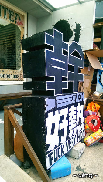 綠島小旅行：［台東綠島］環島遊。將軍岩-哈巴狗-睡美人-人權文化園區-燈塔-綠島監獄-大哥的故事-海草冰