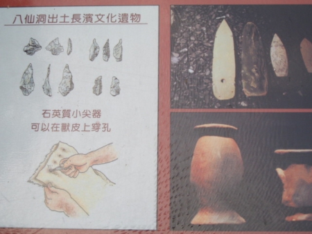 八仙洞遊客中心:文化遺址【台東~八仙洞】