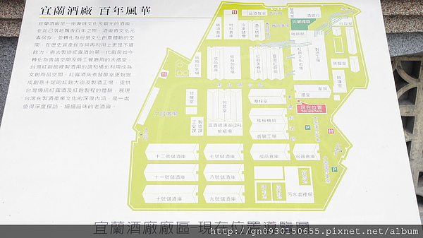 宜蘭酒廠:宜蘭酒廠