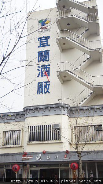 宜蘭酒廠:宜蘭酒廠