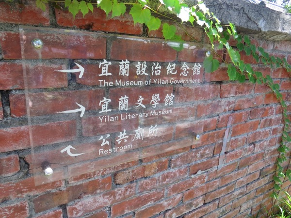 宜蘭設治紀念館:吸收文青氣息的好去處【宜蘭/設治紀念館】