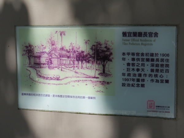 宜蘭設治紀念館:吸收文青氣息的好去處【宜蘭/設治紀念館】