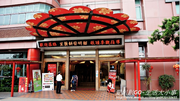 宜蘭餅發明館：【宜蘭/蘇澳】有看過超大的牛舌餅跟宜蘭餅嗎？？