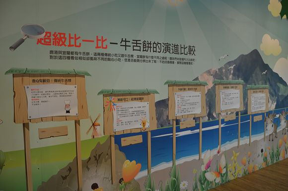 宜蘭餅發明館20