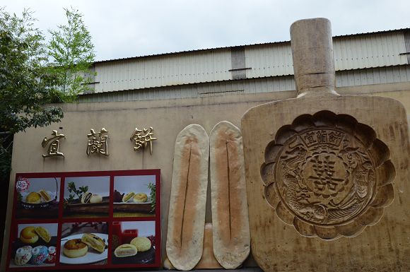 宜蘭餅發明館36
