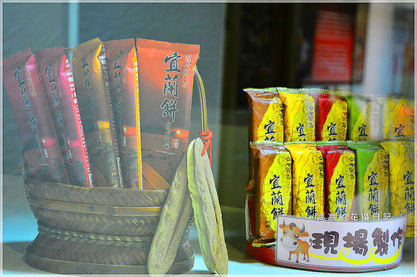宜蘭餅發明館：【宜蘭】蘇澳鎮。宜蘭餅發明館