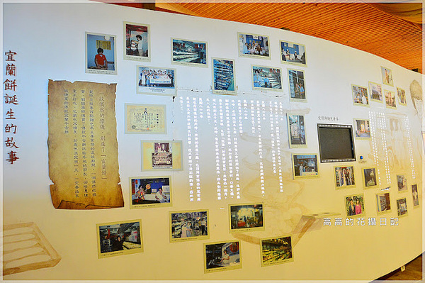 宜蘭餅發明館：【宜蘭】蘇澳鎮。宜蘭餅發明館