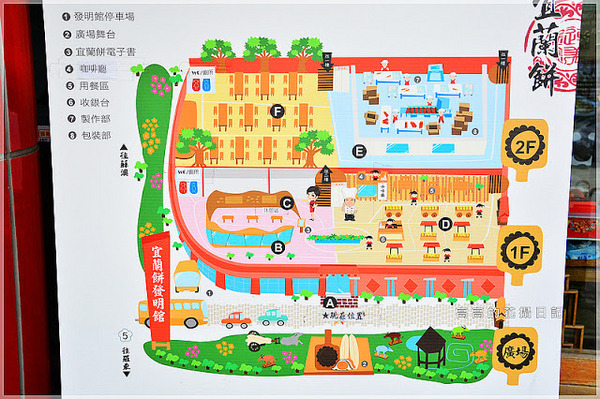 宜蘭餅發明館：【宜蘭】蘇澳鎮。宜蘭餅發明館