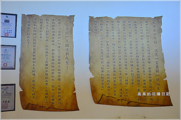 宜蘭餅發明館：【宜蘭】蘇澳鎮。宜蘭餅發明館