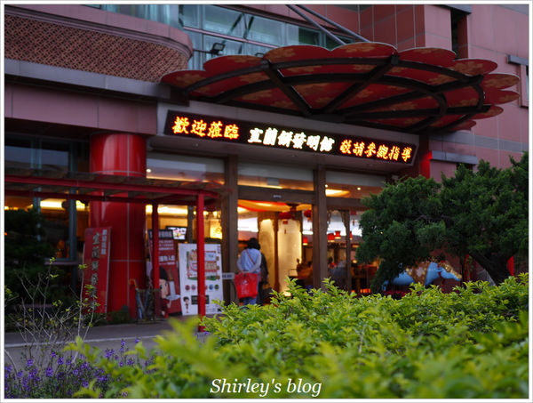 宜蘭餅發明館:宜蘭餅發明館