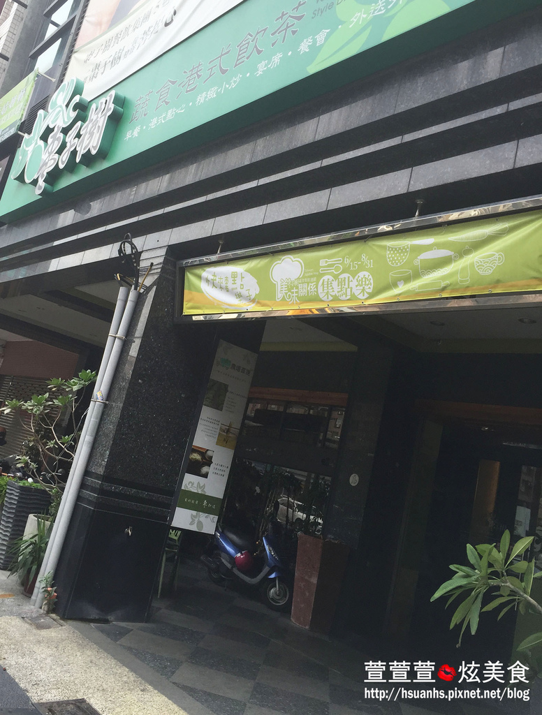 棗子樹港式蔬食(高雄) (2).JPG