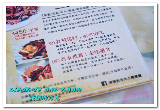 城裡的月光:高雄土雞料理.在家就能夠品嘗的三杯雞雙饗好味──城裡的月光