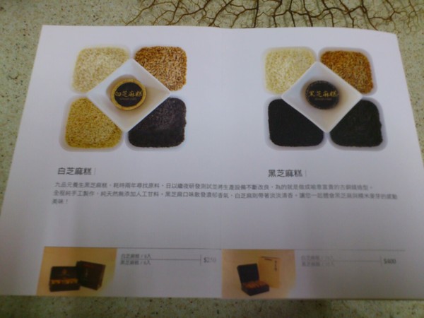 九品元  黑芝麻糕：【口碑券】『九品元 黑芝麻糕 』~~好吃歐