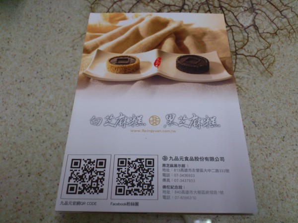 九品元  黑芝麻糕：【口碑券】『九品元 黑芝麻糕 』~~好吃歐