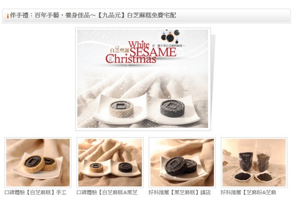 九品元  黑芝麻糕：【口碑券】『九品元 黑芝麻糕 』~~好吃歐