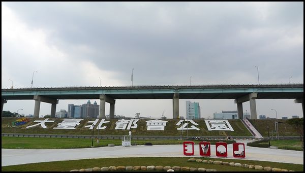 幸福水漾公園24.JPG