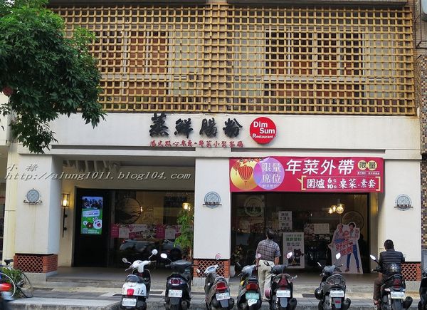 蒸鮮腸粉港式飲茶(裕誠店)：蒸鮮腸粉港式飲茶(裕誠店)    ..愛評體驗團