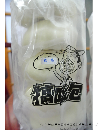 犒吆包:【食記-團購】oO。高雄 旗津渡船頭 犒吆包 高雄包子饅頭團購 有看過把麻婆豆腐和起士牛肉包進包子裡嘛?!沒有就遜了~。o○。