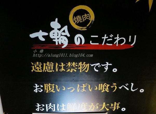 七輪燒肉本舖(巨蛋店)：融合日韓料理風格     ..七輪燒肉本舖(巨蛋店)