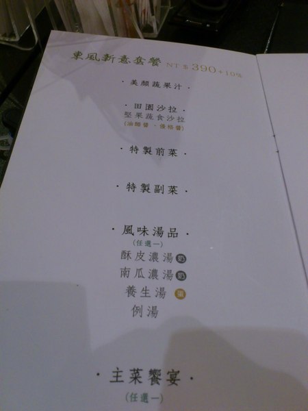 東風新意蔬食餐廳：[高雄][美食]東風新意蔬食餐廳~有機樂活餐廳精選