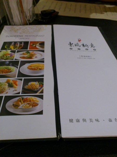 東風新意蔬食餐廳：[高雄][美食]東風新意蔬食餐廳~有機樂活餐廳精選