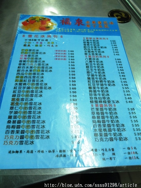 福泉雪花冰、布丁豆花:【美食特搜。高雄鼓山區】福泉布丁豆花雪花冰。民國70年創立 雪花冰 布丁豆花 八寶冰 在地人更激推老冰店!