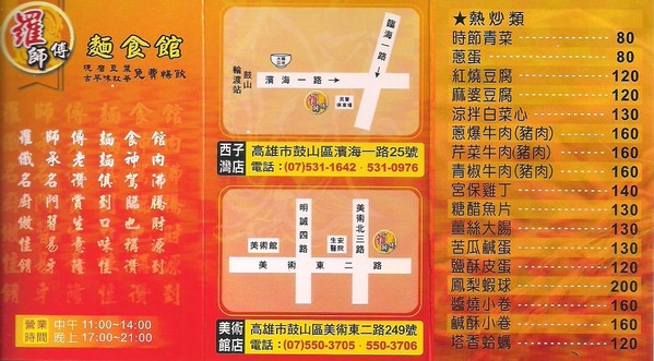 羅師傅麵食館(本店)：羅師傅麵食館-西子灣店