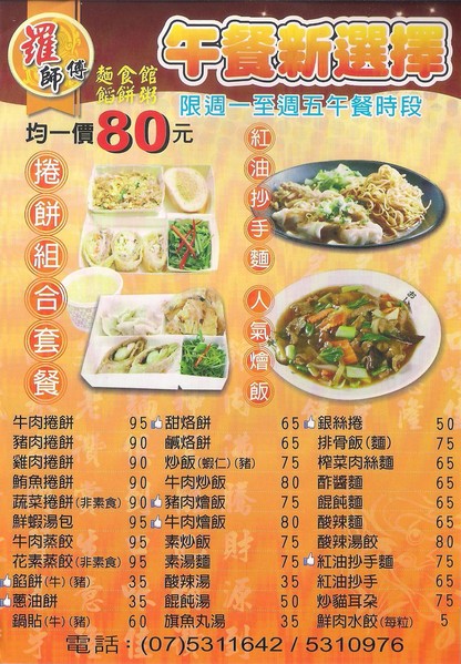 羅師傅麵食館(本店):羅師傅麵食館-西子灣店