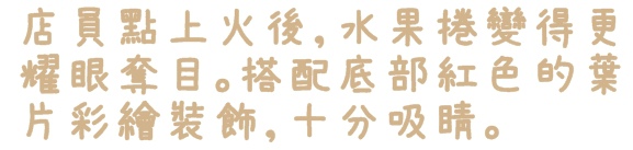 Arrow Tree 亞羅珠麗(阪急店):【台北◍•ᴗ•◍信義】捷運市政府站✯統一阪急美食・ARROW TREE台灣亞羅珠麗下午茶食記|來自日本兵庫縣奢華的水果甜點