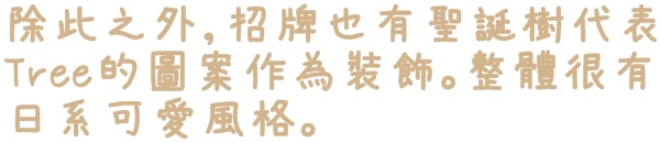 Arrow Tree 亞羅珠麗(阪急店):【台北◍•ᴗ•◍信義】捷運市政府站✯統一阪急美食・ARROW TREE台灣亞羅珠麗下午茶食記|來自日本兵庫縣奢華的水果甜點