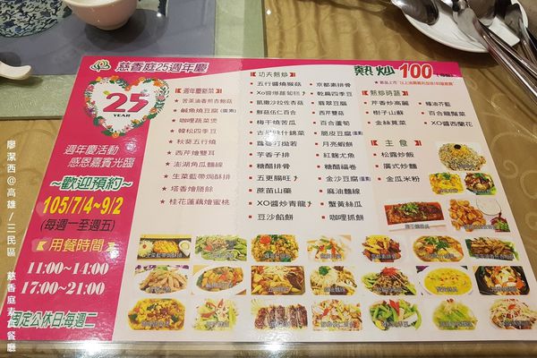 【高雄/三民區】慈香庭素食餐廳