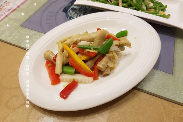 【高雄/三民區】慈香庭素食餐廳