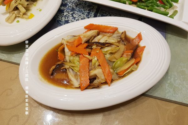 【高雄/三民區】慈香庭素食餐廳