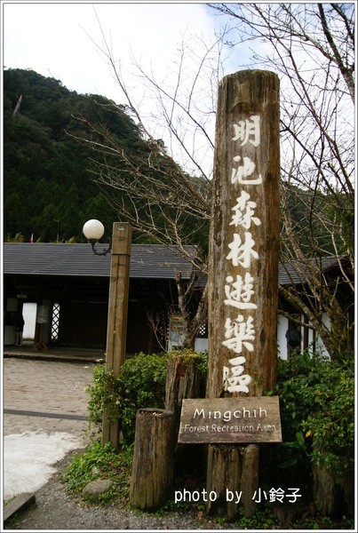 明池國家森林遊樂區:宜蘭「明池森林遊樂區」好山好水好風景