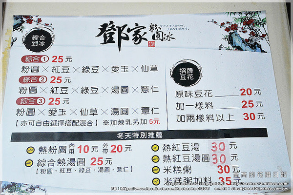 鄧家粉圓冰:【高雄】三民區。鄧家特製粉圓冰