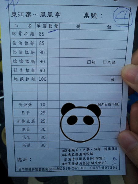 東江家-風風亭:台中 東海>> 風風亭 日式拉麵 ~歐伊係