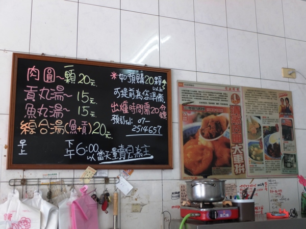 三塊厝肉圓嫂：【美食特搜。高雄三民區】三塊厝肉圓嫂。肉燥滷汁超對味 祖傳古法製作滷肉圓 一甲子古早味老店