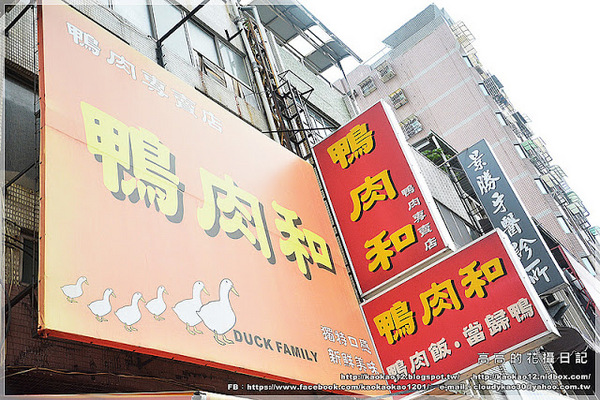 鴨肉和鴨肉專賣店：【高雄】三民區。鴨肉和 鴨肉專賣店
