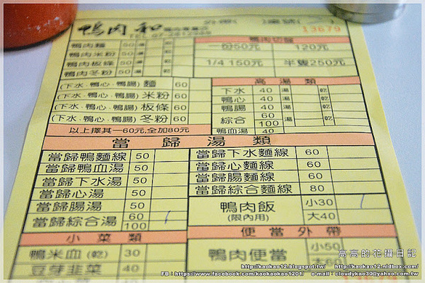 鴨肉和鴨肉專賣店：【高雄】三民區。鴨肉和 鴨肉專賣店