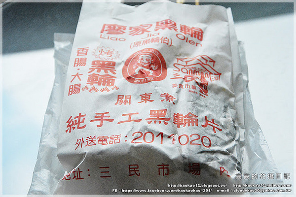 廖家黑輪：【高雄】三民區。《三民市場》廖家黑輪