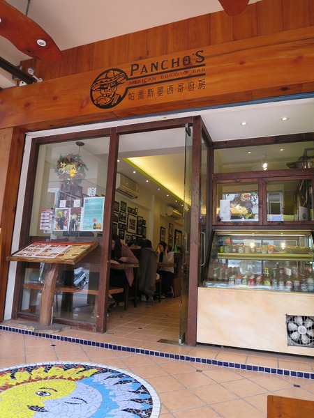 Panchos 帕喬斯墨西哥廚房：歡欣相聚健康美食~ .. 帕喬斯墨西哥廚房