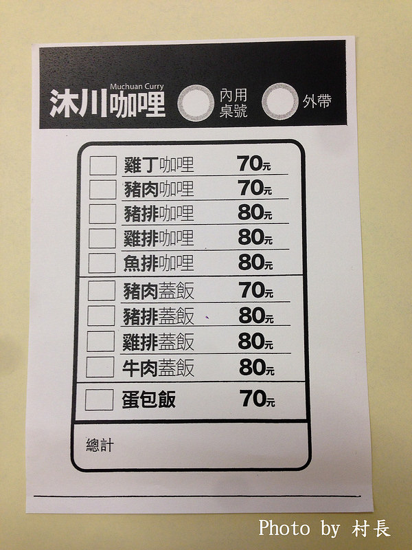 沐川咖哩:【食記】{高雄。新興區}隱身巷弄中的黃色小店。沐川咖哩