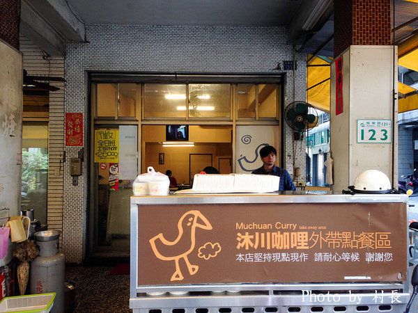 沐川咖哩:【食記】{高雄。新興區}隱身巷弄中的黃色小店。沐川咖哩