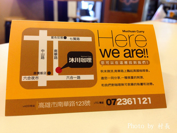 沐川咖哩:【食記】{高雄。新興區}隱身巷弄中的黃色小店。沐川咖哩